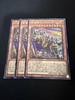 遊戯王　黄金卿エルドリッチ　絵違いシークレットレア１枚