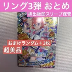 アイプリ リング3弾 おとめ