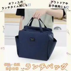ランチバッグ お弁当 保冷 保温 大容量 ミニトート【ネイビー】