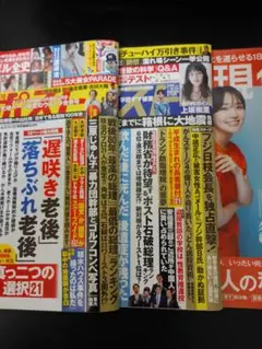 週刊ポスト 2025年 7/18.25 8/15.22 　現代8/4 3冊