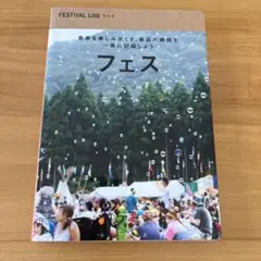 ワナドゥ手帳 フェス
