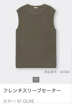 GU gu ジーユー　フレンチスリーブセーター　ノースリーブ　トップス　Mサイズ