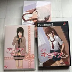 【中古限定品】PS2ソフト エビコレ＋キミキス ちょこっとまとめBOX