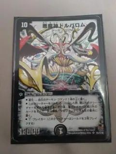 悪魔神ドルバロム 初期