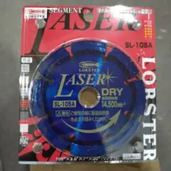 LOBSTER SL-105A ダイヤモンドブレード 105mm