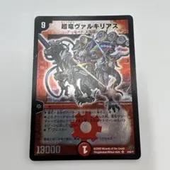 デュエルマスターズ　超竜ヴァルキリアス