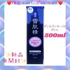 ❤限定品❣スーパービッグサイズ❤薬用 雪肌精 エンリッチ 500ml