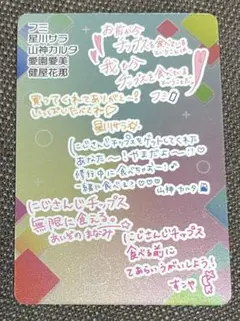 にじさんじチップス