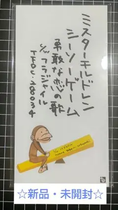 Mr.Children シーソーゲーム～勇敢な恋の歌