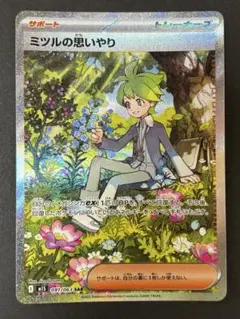 《匿名配送》ミツルの思いやり SAR メガシンフォニア ②