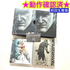【特典付き】PS3 メタルギアソリッド4 ガンズオブザパトリオット 初回生産版