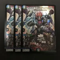 SSS級天災 デッドダムド 3枚セット