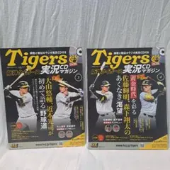 阪神タイガース実況マガジン 2024年5月15日号５月29日号