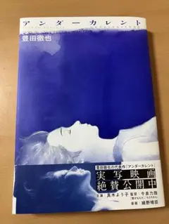 アンダーカレント　漫画
