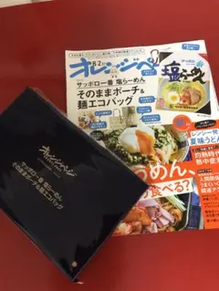 オレンジページ　8/2増刊号　★付録付