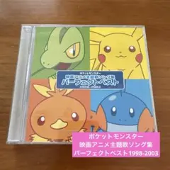 ポケモン　パーフェクトベストCD