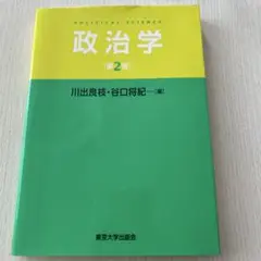政治学第2版