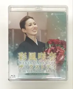 彩風咲奈 ラストデイ Blu-ray
