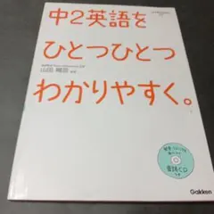 中2英語をひとつひとつわかりやすく。