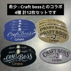 クラフトボス　craft boss キャンパス　ステッカーセット　合計12枚