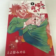 これ描いて死ね(1)