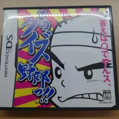 このクイズ野郎っ!!