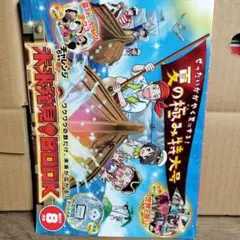 チャレンジ６年生未来発見！BOOK2017年6月号