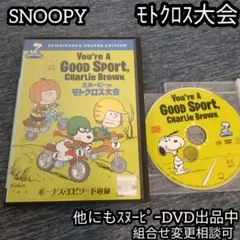 スヌーピーのモトクロス大会 ピーナッツ の仲間たちがレースに挑戦 エミー賞