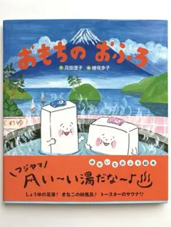 おもちのおふろ