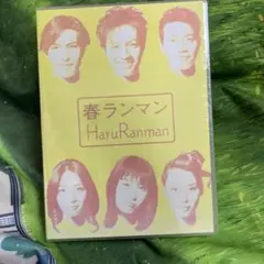 春ランマン DVD BOX〈4枚組〉