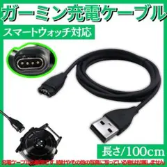 ガーミン 充電ケーブル Garmin ゴルフ スマートウォッチ USB充電器 A