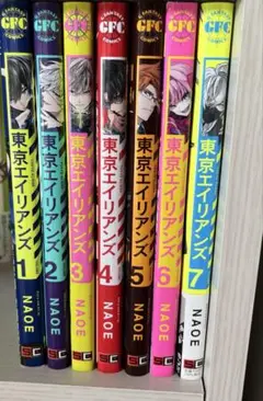 東京エイリアンズ 1-7巻セット
