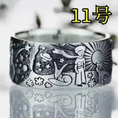 リング 指輪 星の王子様 【11号】シルバー925 アンティーク リング