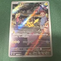 ピカチュウ AR SV2a ポケモンカード151 173/165