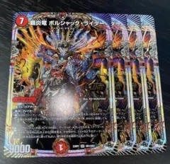 双竜戦記　OR 覇炎竜ボルシャックライダー　4枚
