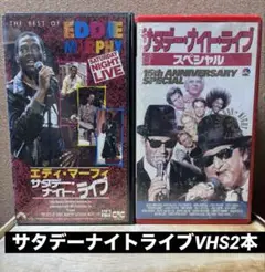 ブルースブラザーズ／エディ・マーフィ サタデー・ナイト・ライブ VHSビデオ