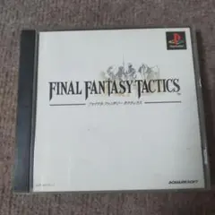 psファイナルファンタジータクティクス