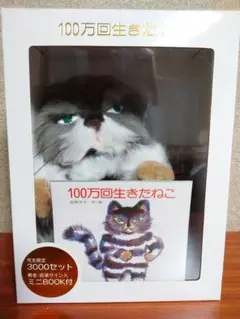 100万回生きたねこ ぬいぐるみu0026絵本スペシャルBOX