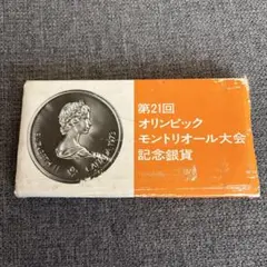 2025年最新】第21回オリンピック モントリオール大会記念銀貨の