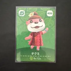 タクミ　あつ森　amiiboカード