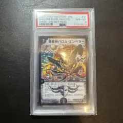 悪魔神 バロムエンペラー psa10 悪魔神バロム・エンペラー 価格相場(値段)・最安値(デュエル