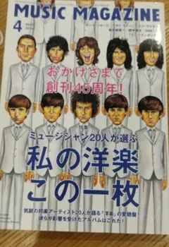 ミュージックマガジン 2024年4月号