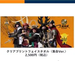 清水エスパルス 三国決戦 フェイスタオル 2023年限定