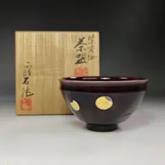 菓子器■青交趾「赤沢露石作」菓子皿 緑釉浅鉢 共箱 共布 古美術 骨董品■ 菓子器□青交趾「赤沢露石作」菓子皿 緑釉浅鉢 共箱 共布 古美術