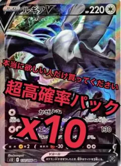 【本当に欲しい人専用】ルギアV SA SR 高確率パック パラダイムトリガー