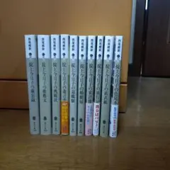 掟上今日子　忘却探偵シリーズ　既刊文庫本10巻