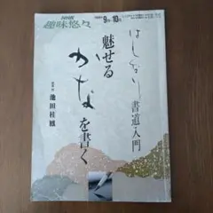 池田桂鳳 作品集「心の四季 池田桂鳳書作展」2000年 京都高島屋画廊 池田桂鳳 作品集「心の四季 池田桂鳳書作展」2000年 京都高島屋