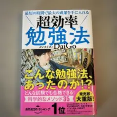 最短の時間で最大の成果を手に入れる 超効率勉強法