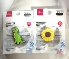 虫除け アロマクリップ ✨ひまわり&恐竜⭐️2個セット