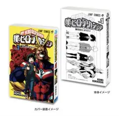 豆ガシャ本　週刊少年ジャンプ 僕のヒーローアカデミア ヒロアカ